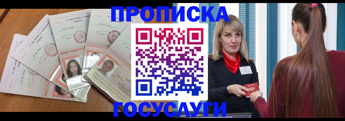временная регистрация адрес в Скопине