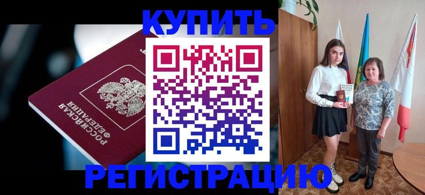 временная регистрация для всех в Скопине