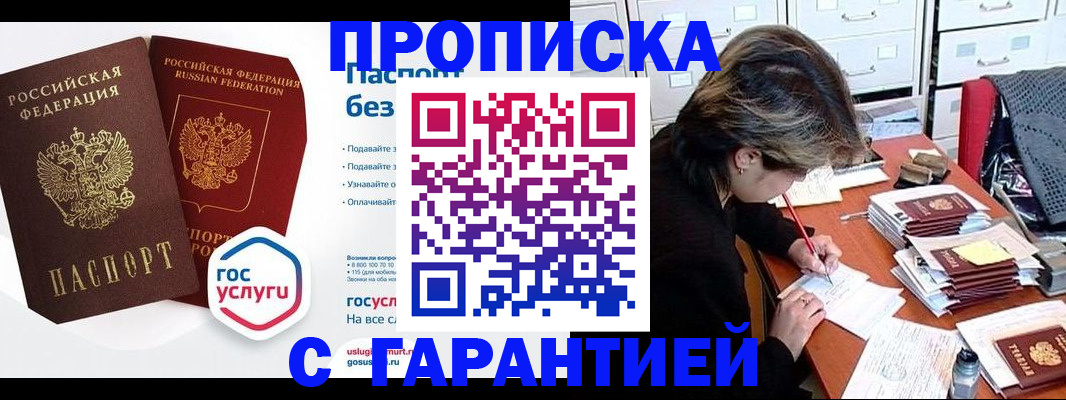 прописка для школы в Скопине