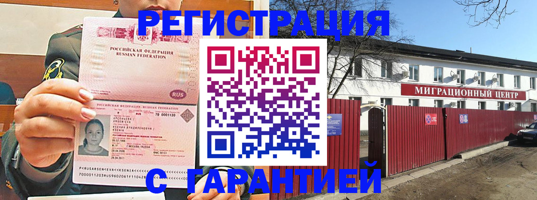 временная регистрация недорого в Скопине